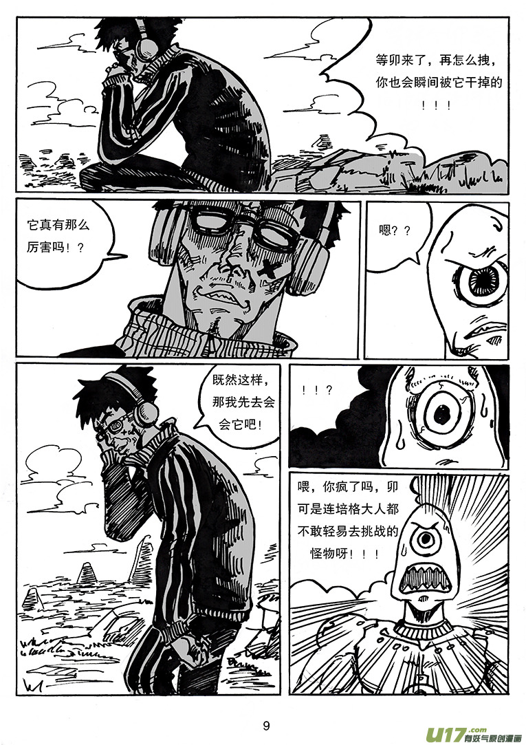 《沙葵》第二十九话 城堡 第10页
