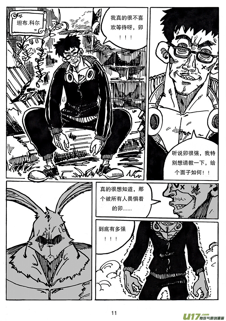 《沙葵》第二十九话 城堡 第12页