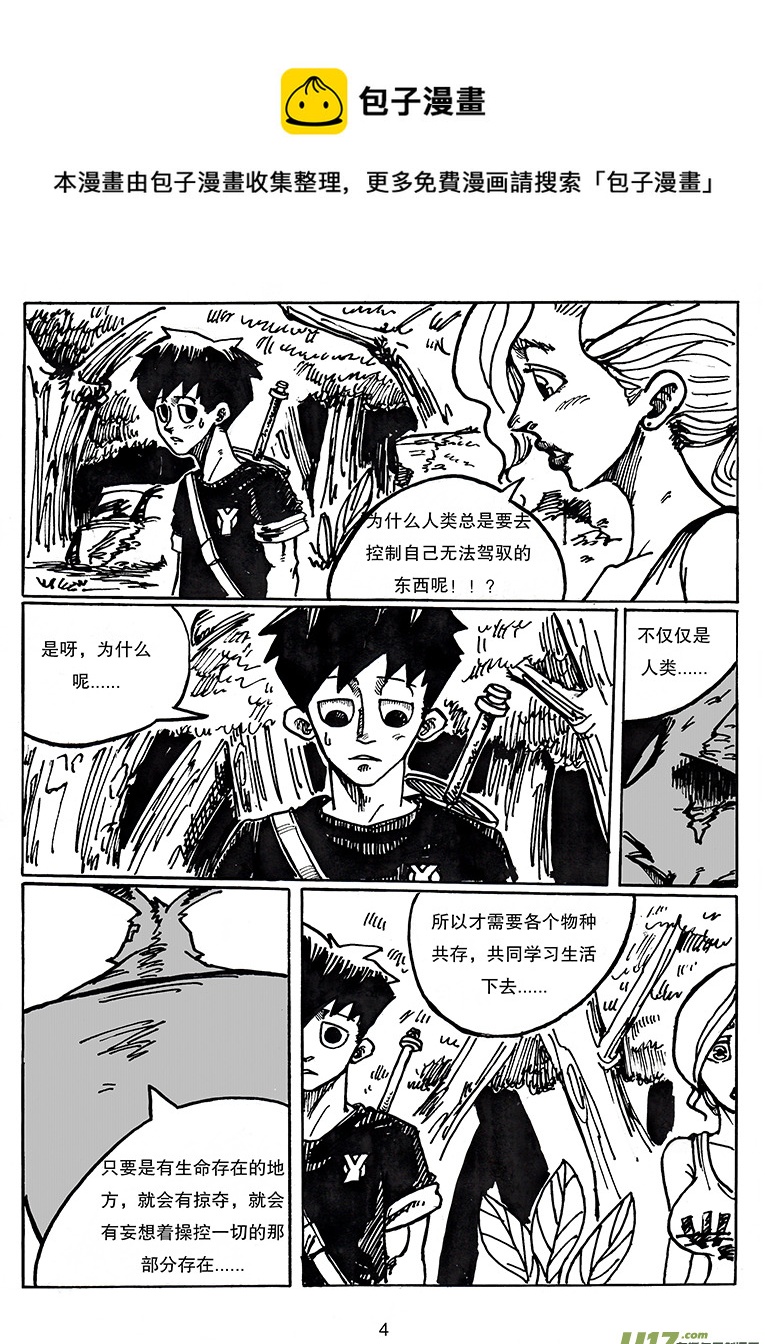 《沙葵》第二十九话 城堡 第5页