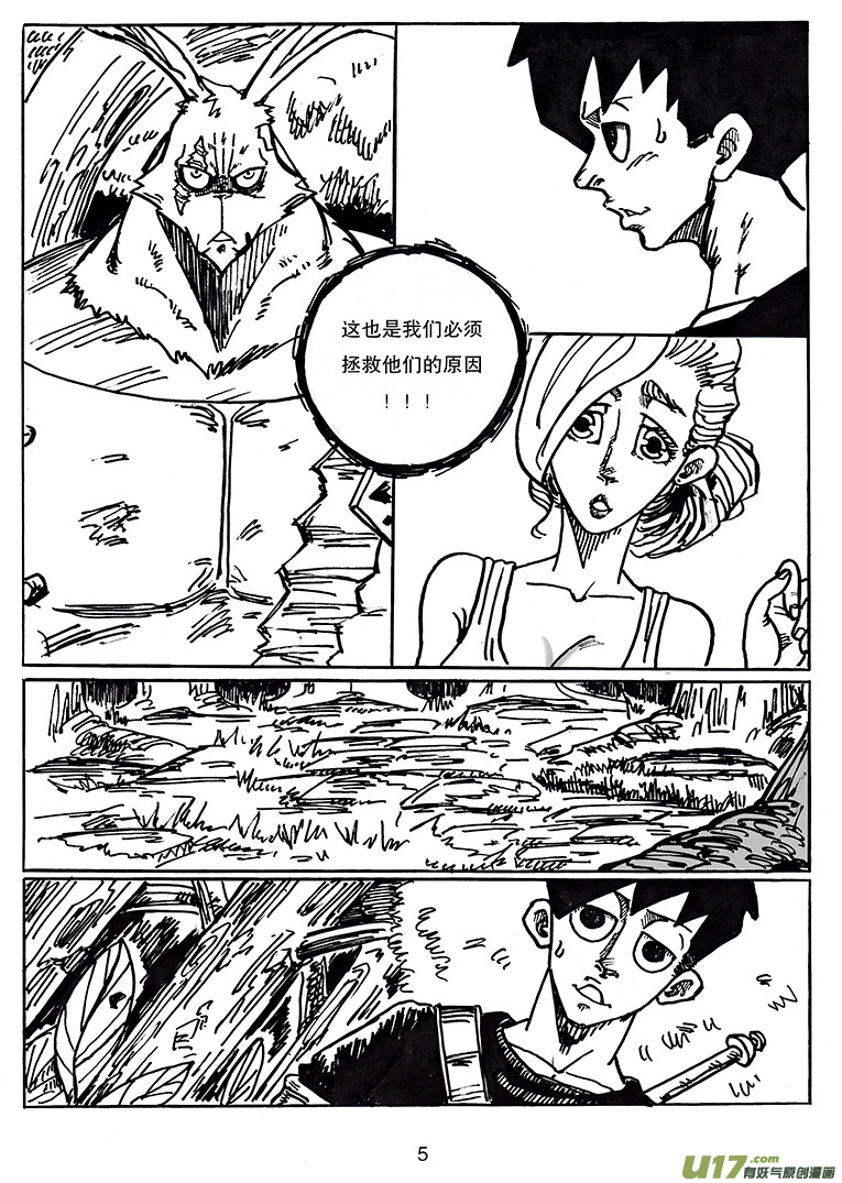 《沙葵》第二十九话 城堡 第6页