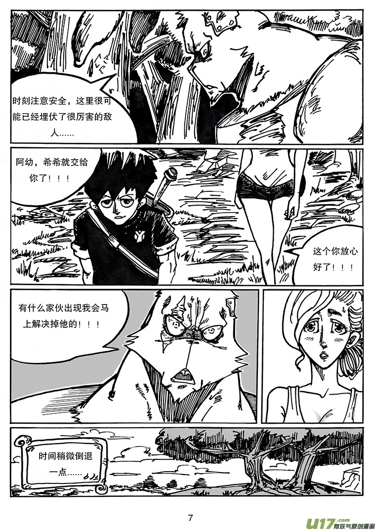 《沙葵》第二十九话 城堡 第8页