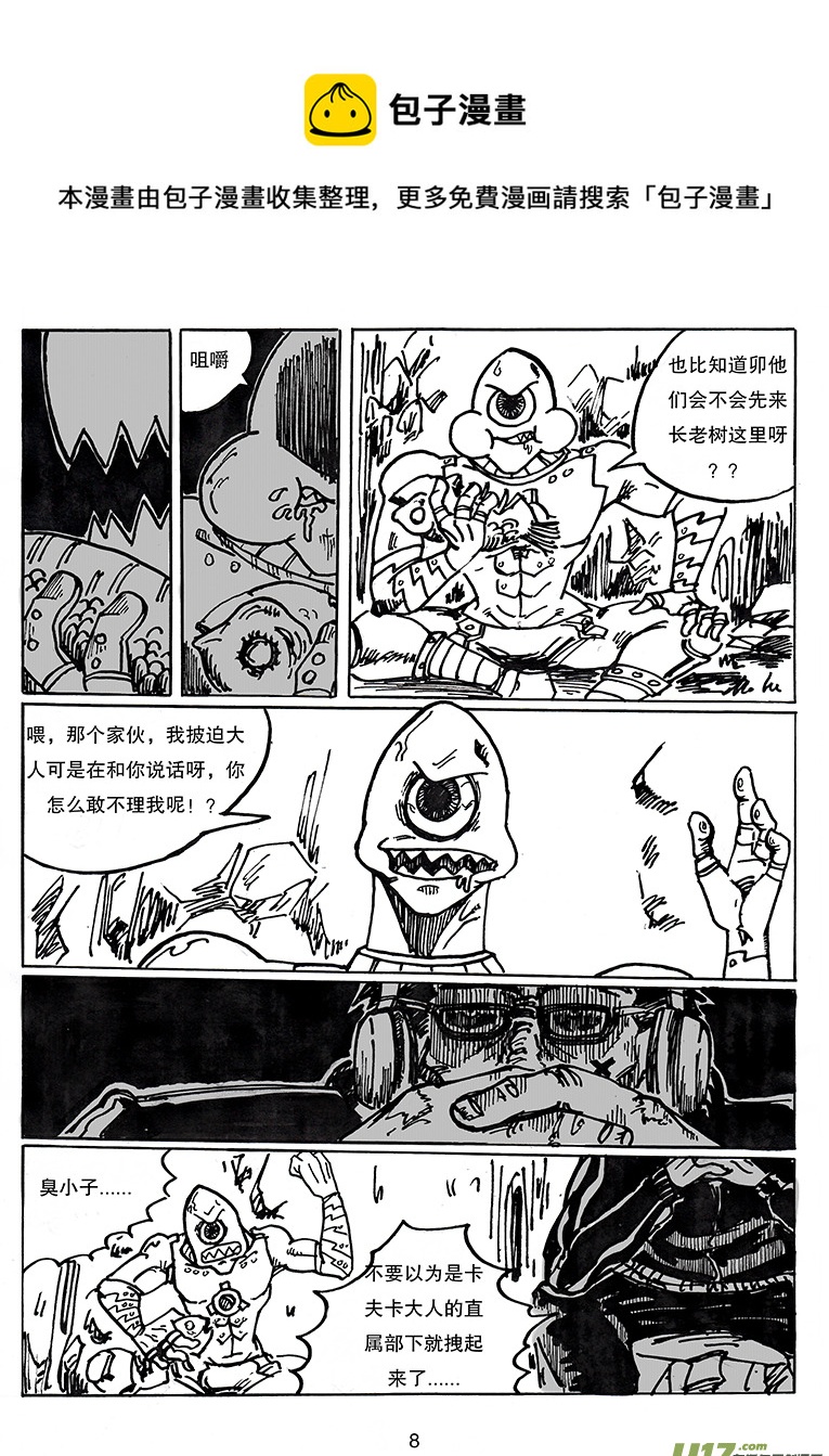 《沙葵》第二十九话 城堡 第9页