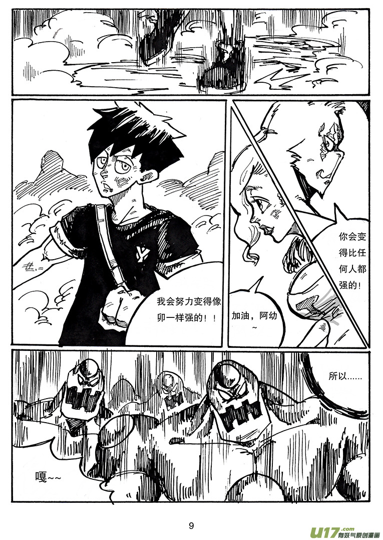 《沙葵》第三十一话 不止一个 第10页