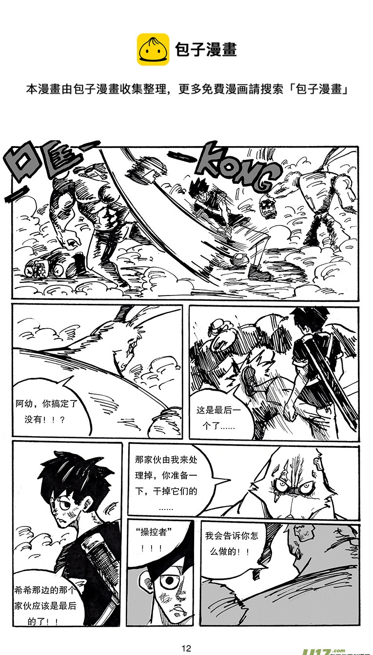 《沙葵》第三十一话 不止一个 第13页