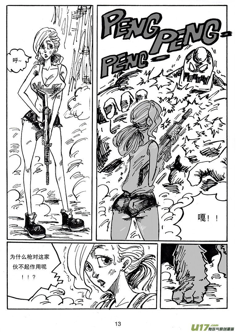 《沙葵》第三十一话 不止一个 第14页