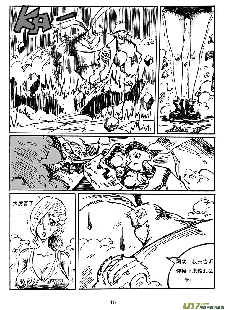 《沙葵》第三十一话 不止一个 第16页