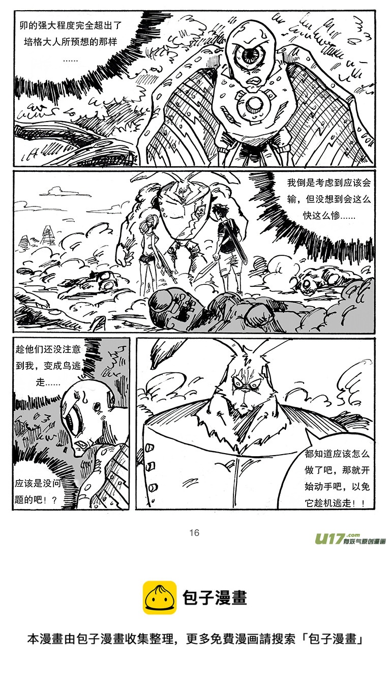 《沙葵》第三十一话 不止一个 第17页