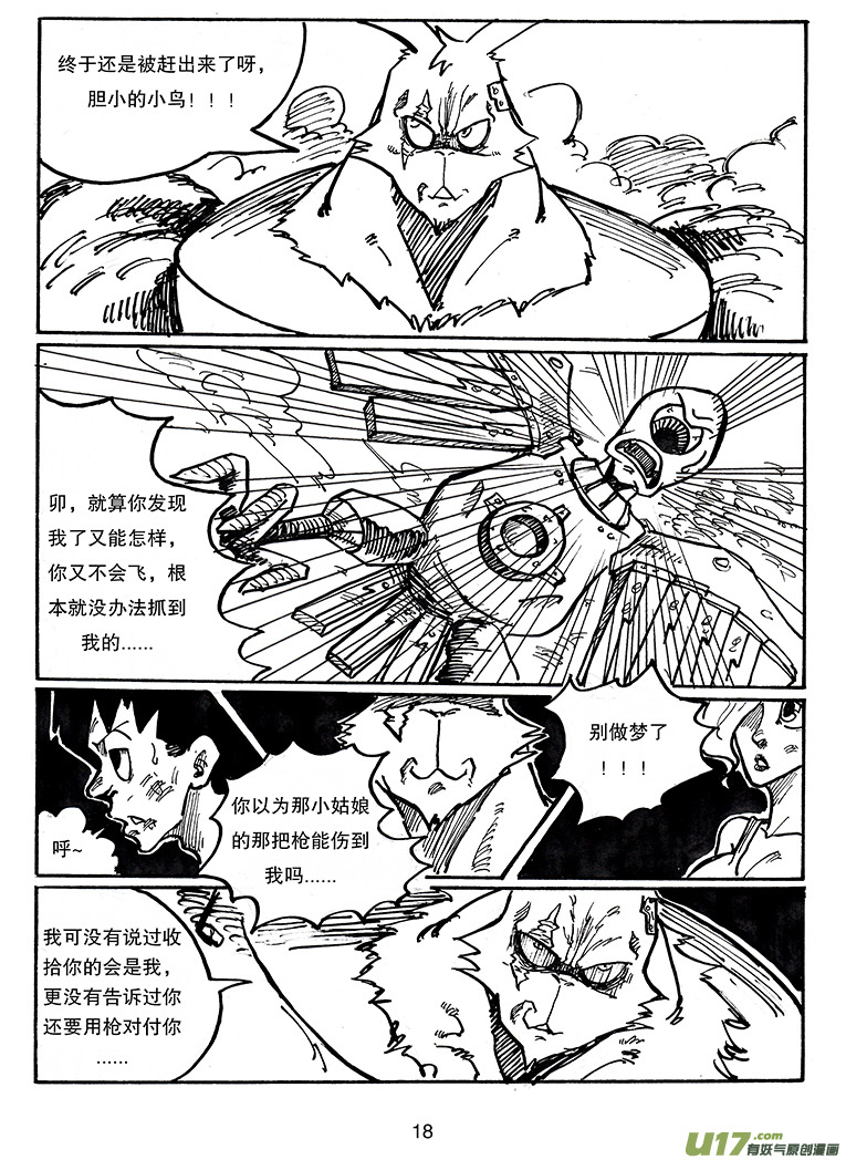 《沙葵》第三十一话 不止一个 第19页