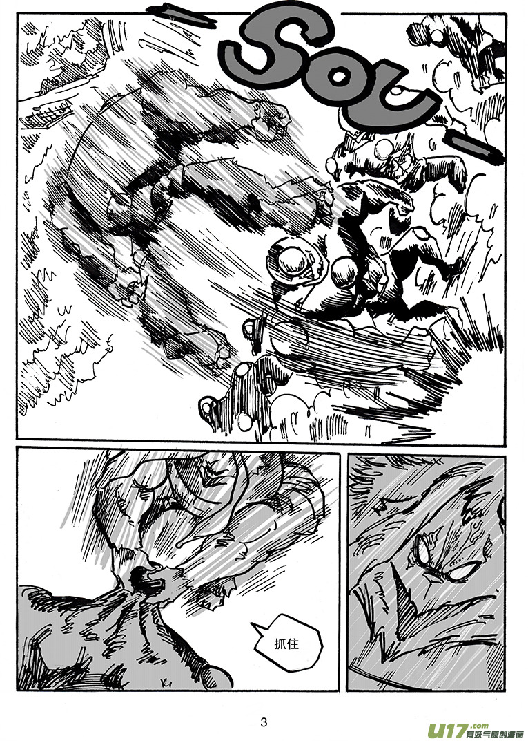 《沙葵》第三十一话 不止一个 第4页