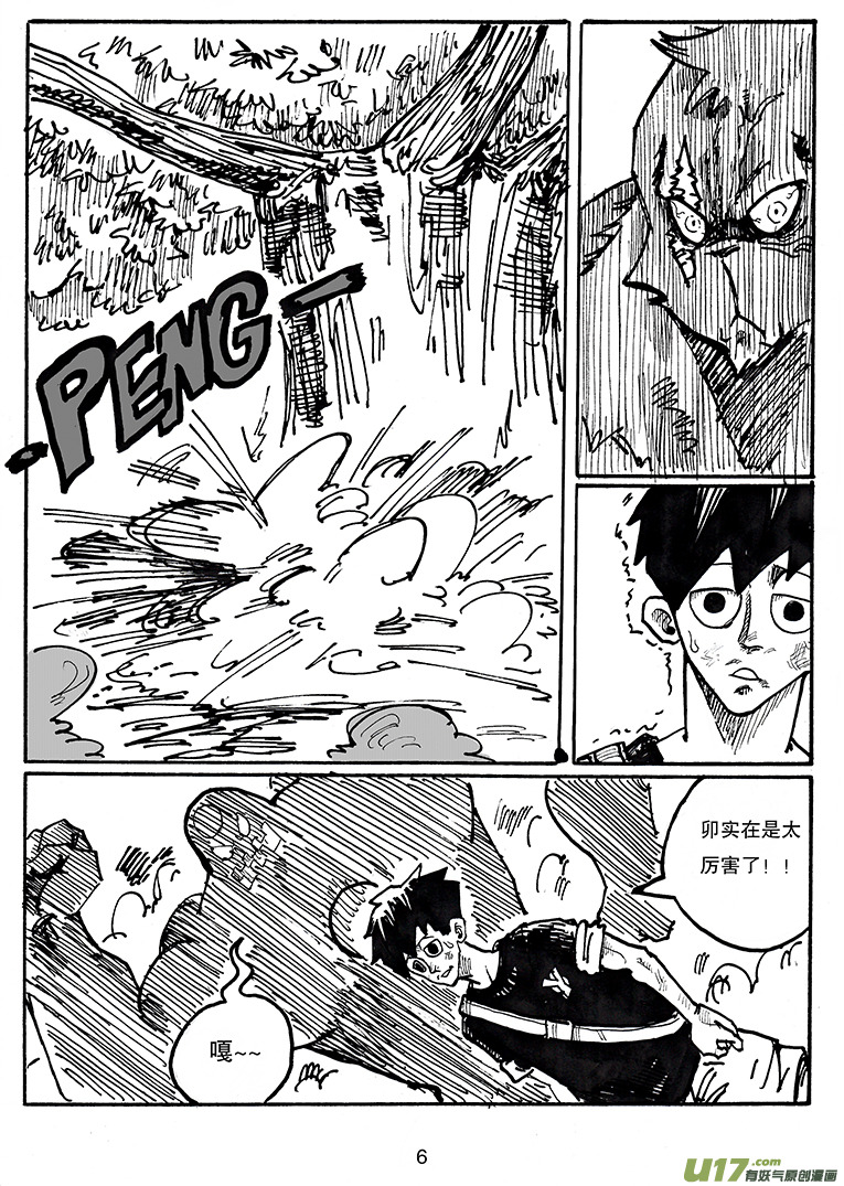《沙葵》第三十一话 不止一个 第7页