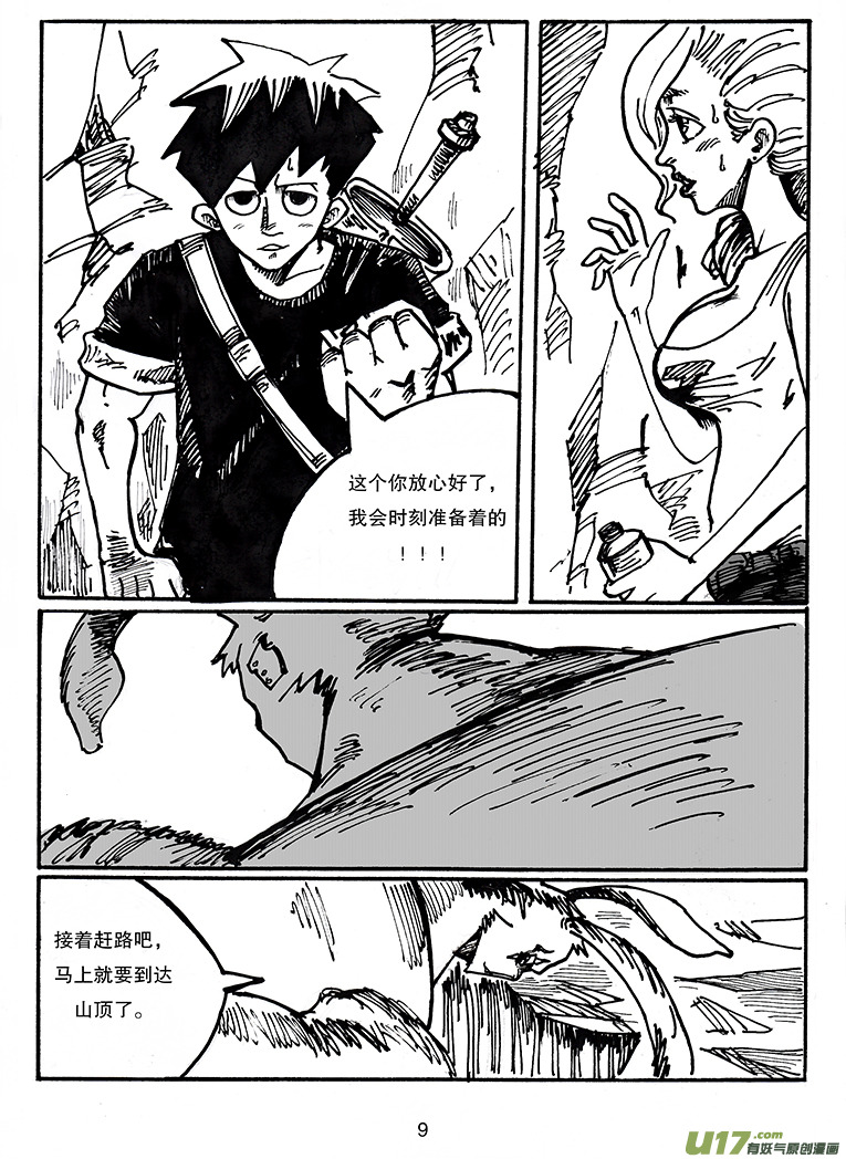 《沙葵》第三十话 长老树 第10页