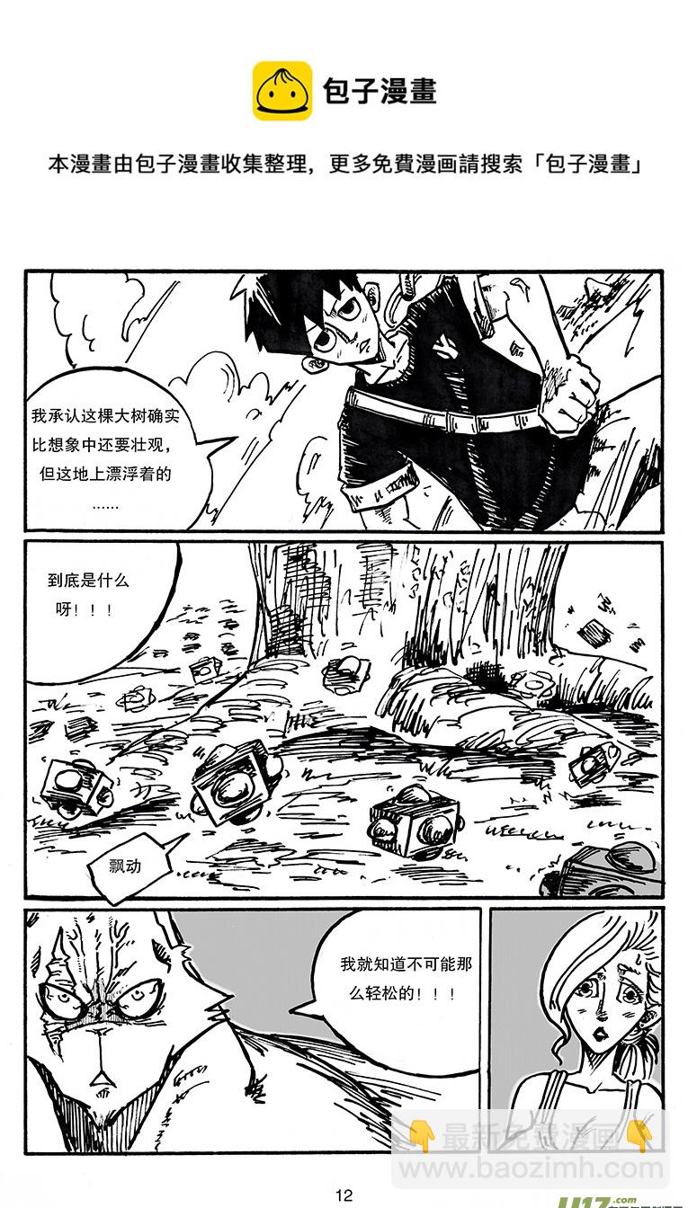 《沙葵》第三十话 长老树 第13页