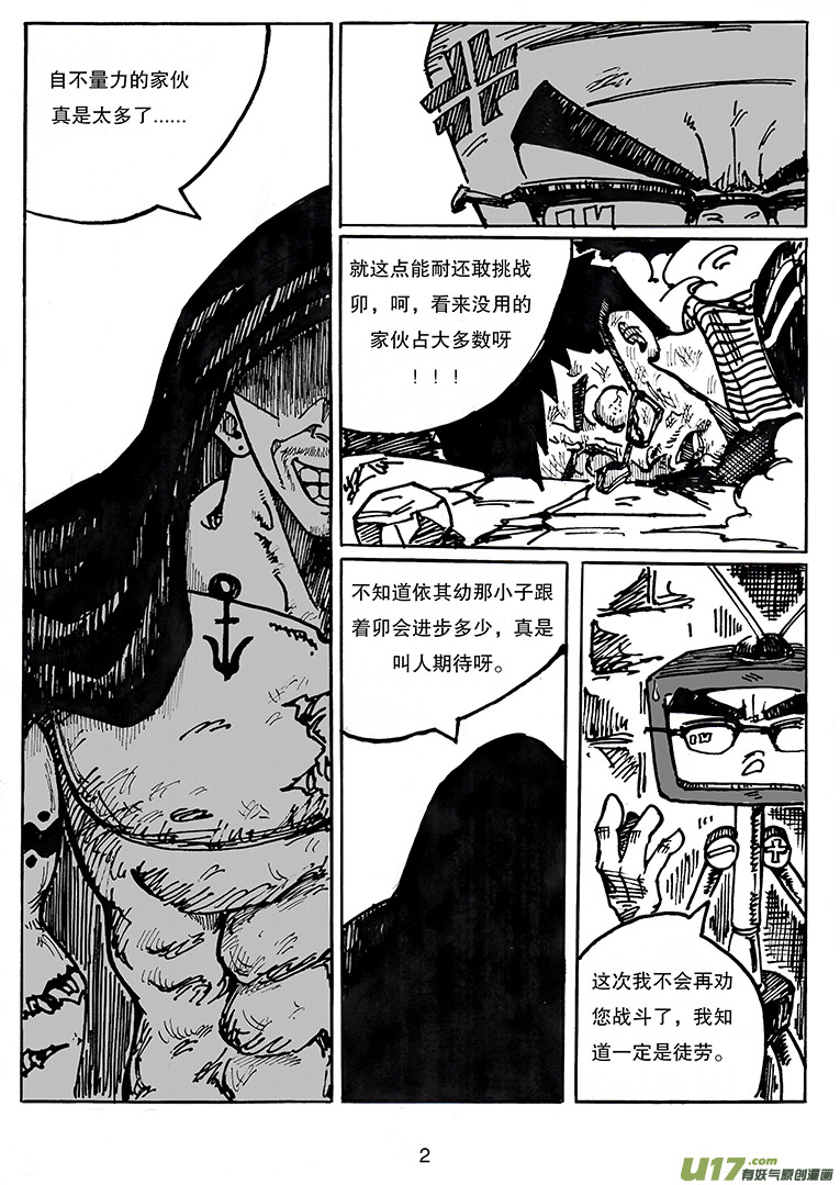 《沙葵》第三十话 长老树 第3页