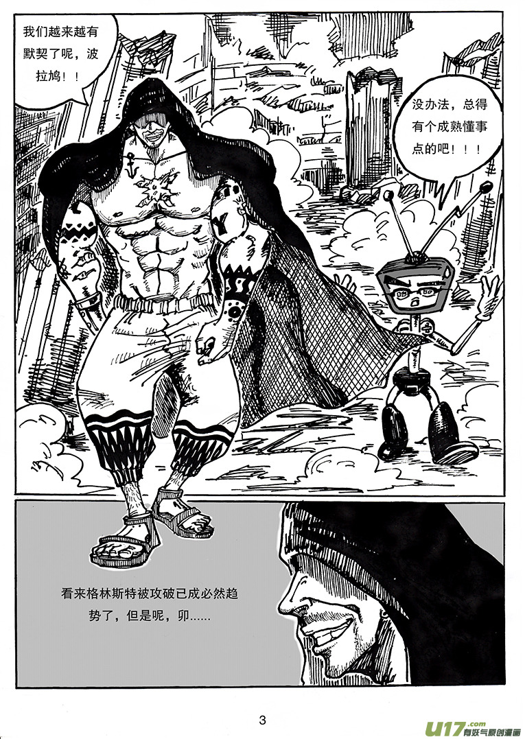 《沙葵》第三十话 长老树 第4页