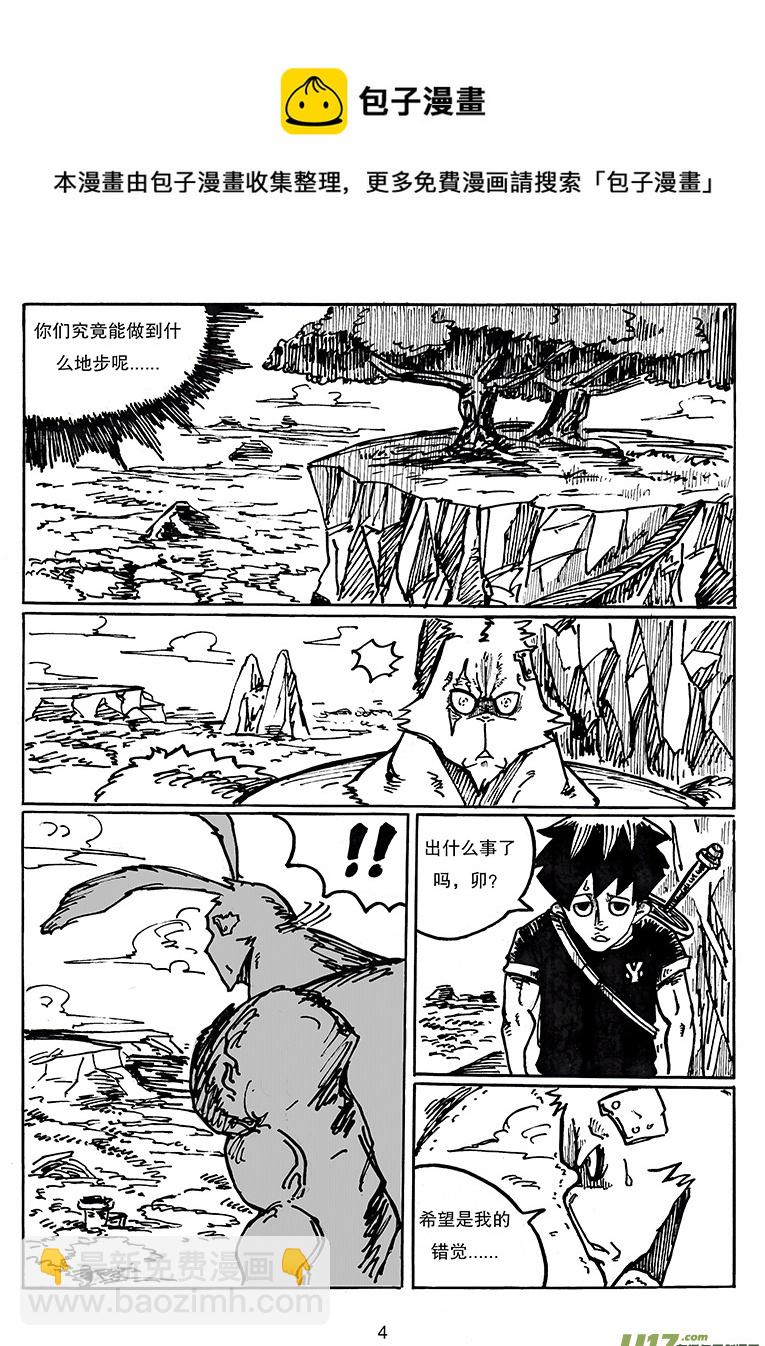 《沙葵》第三十话 长老树 第5页