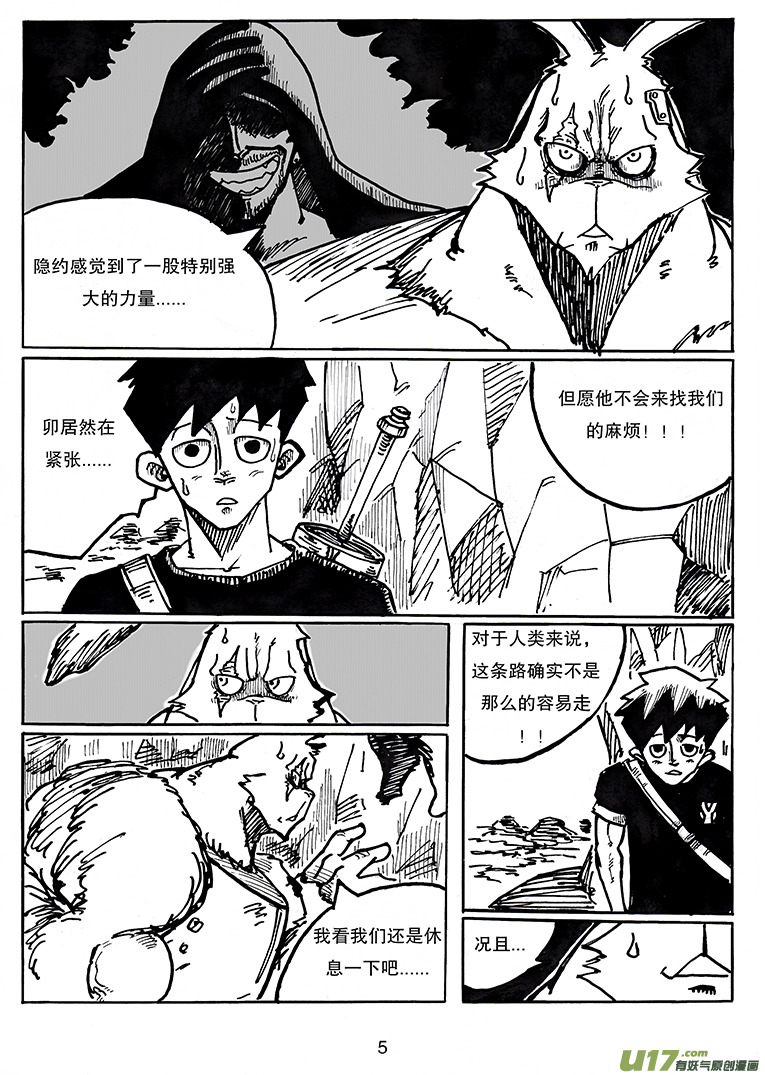《沙葵》第三十话 长老树 第6页