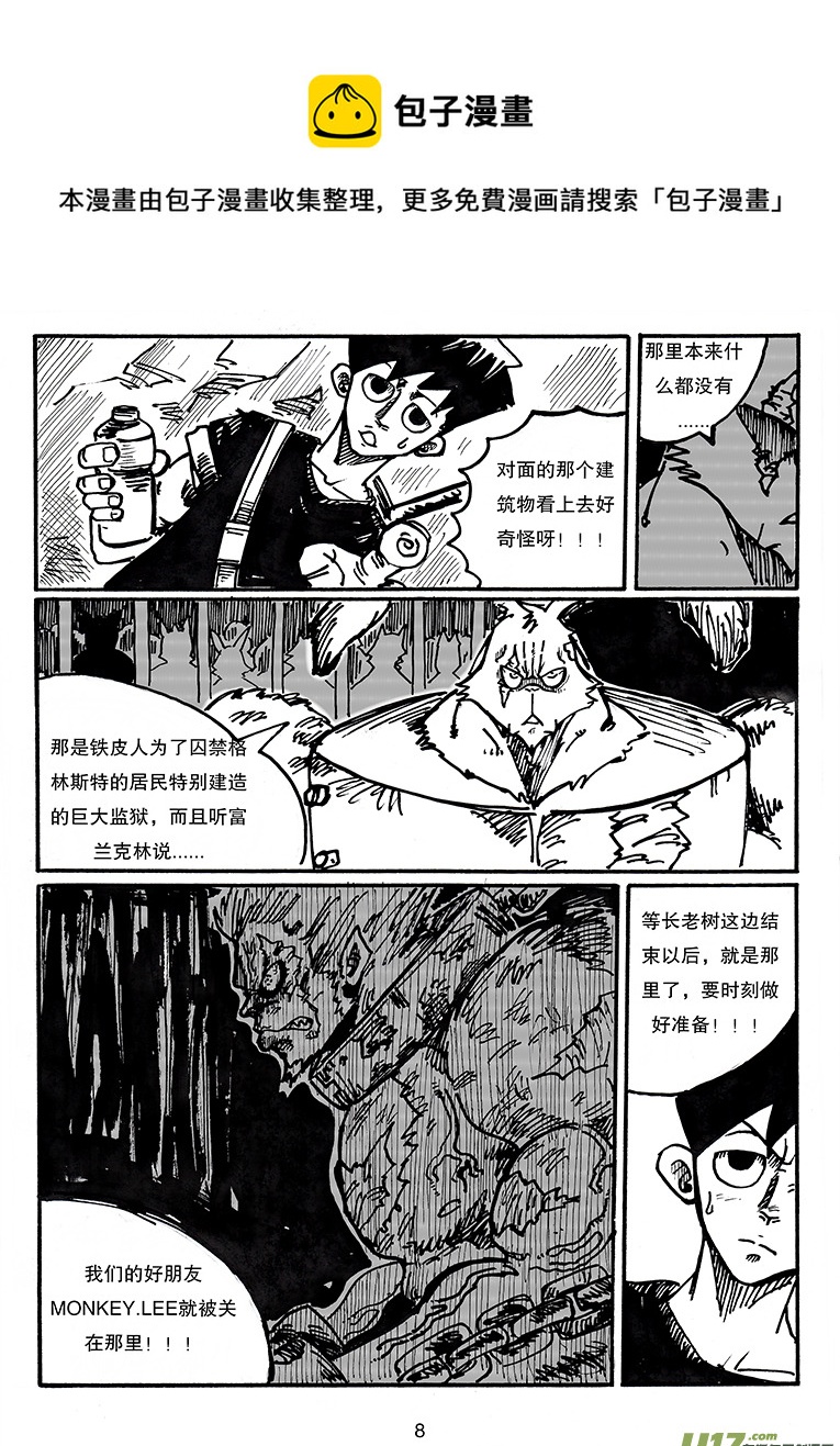 《沙葵》第三十话 长老树 第9页