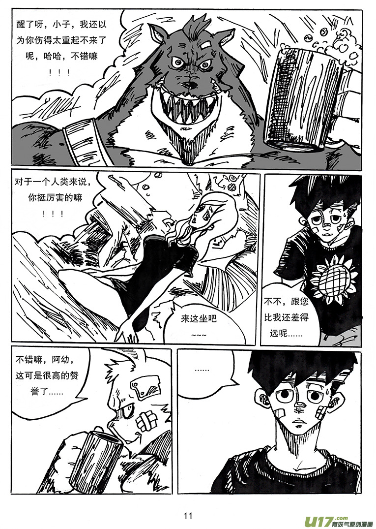 《沙葵》第二十八话 新兴的势力 第12页