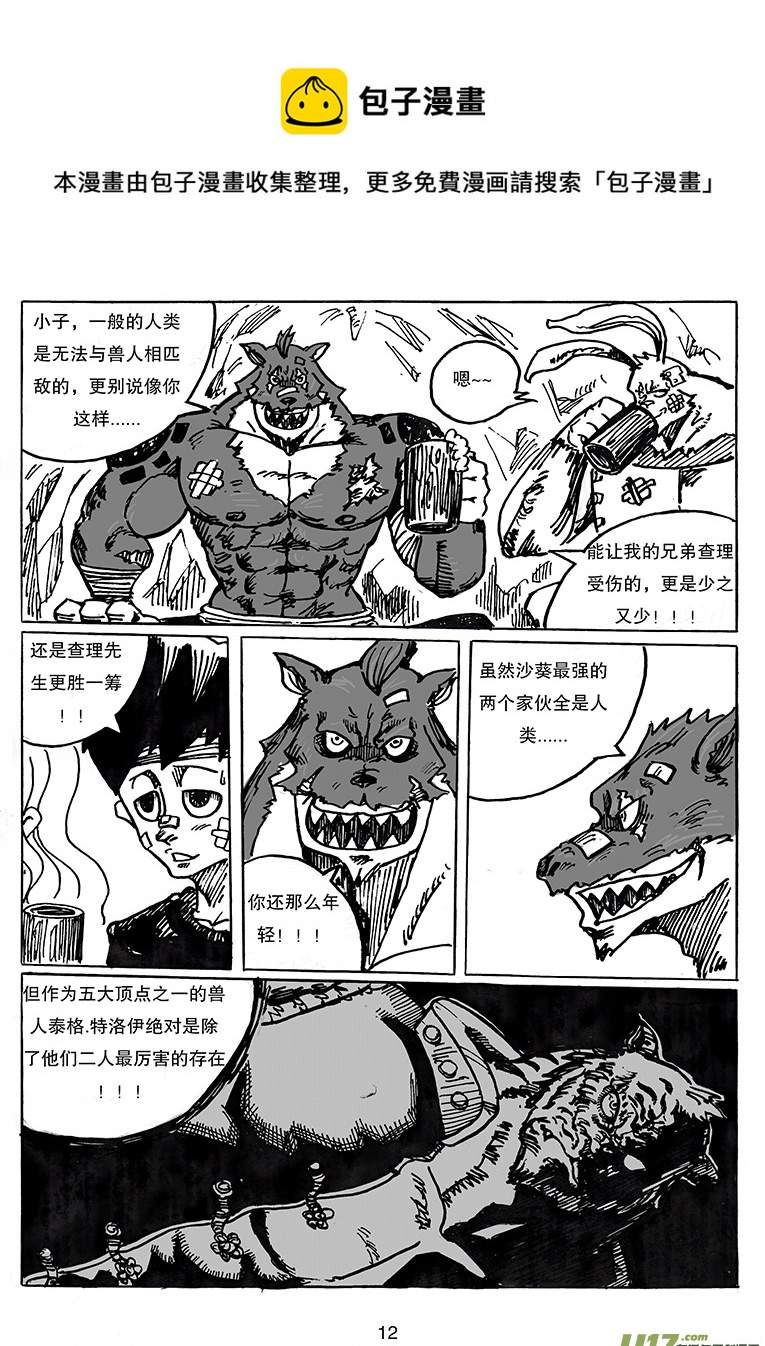 《沙葵》第二十八话 新兴的势力 第13页