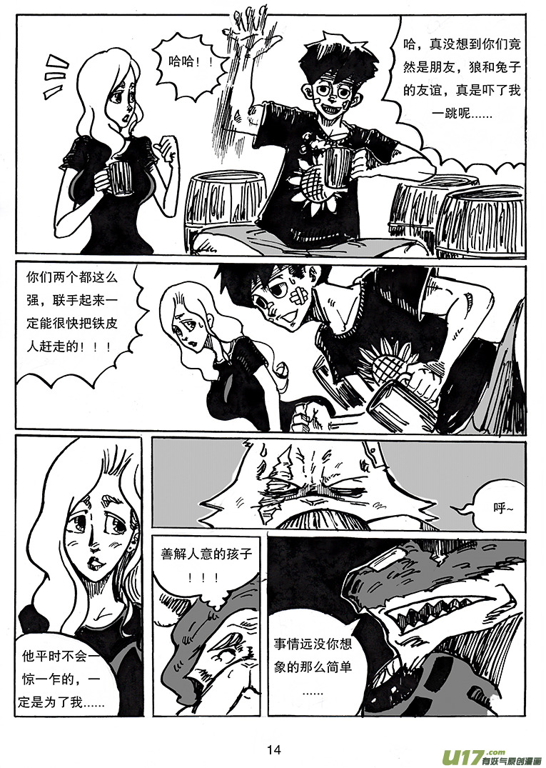 《沙葵》第二十八话 新兴的势力 第15页
