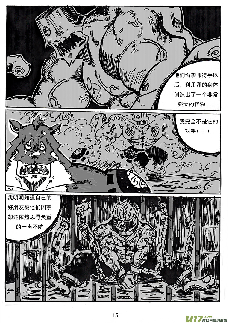 《沙葵》第二十八话 新兴的势力 第16页