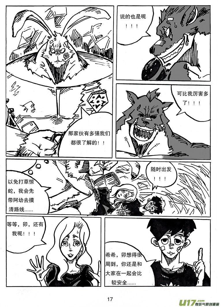 《沙葵》第二十八话 新兴的势力 第18页