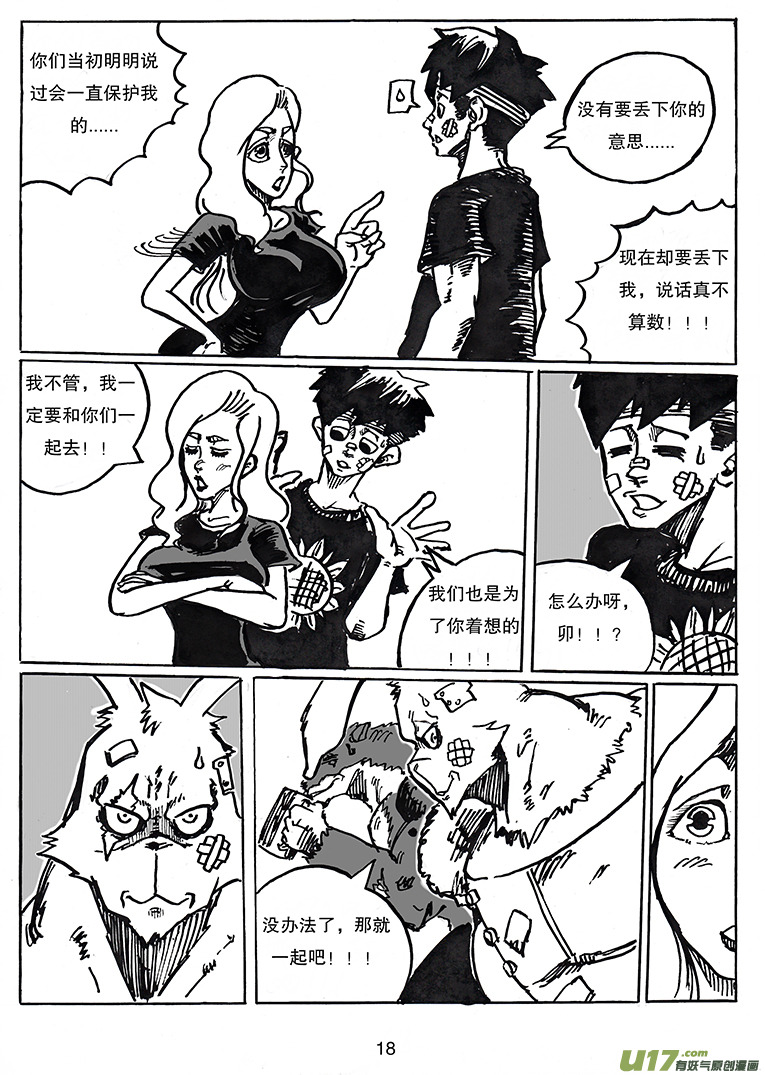 《沙葵》第二十八话 新兴的势力 第19页