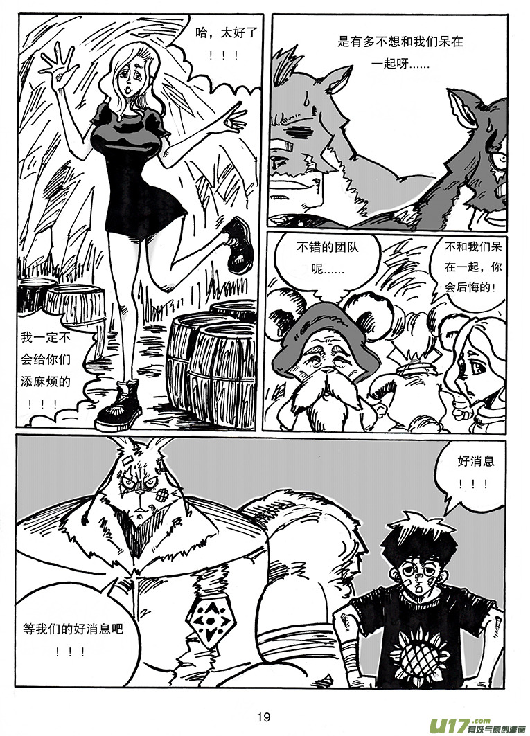 《沙葵》第二十八话 新兴的势力 第20页