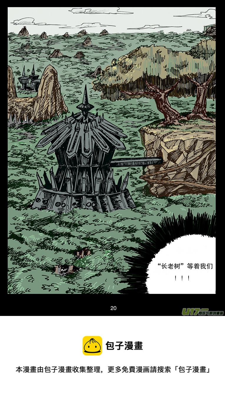 《沙葵》第二十八话 新兴的势力 第21页