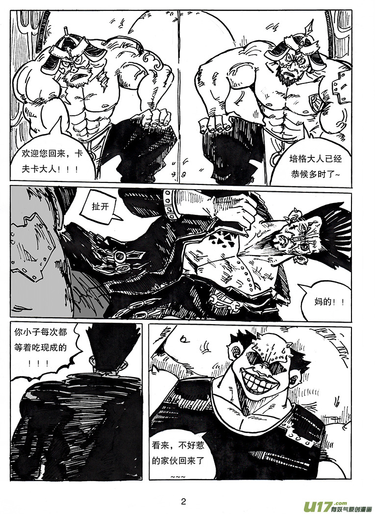 《沙葵》第二十八话 新兴的势力 第3页