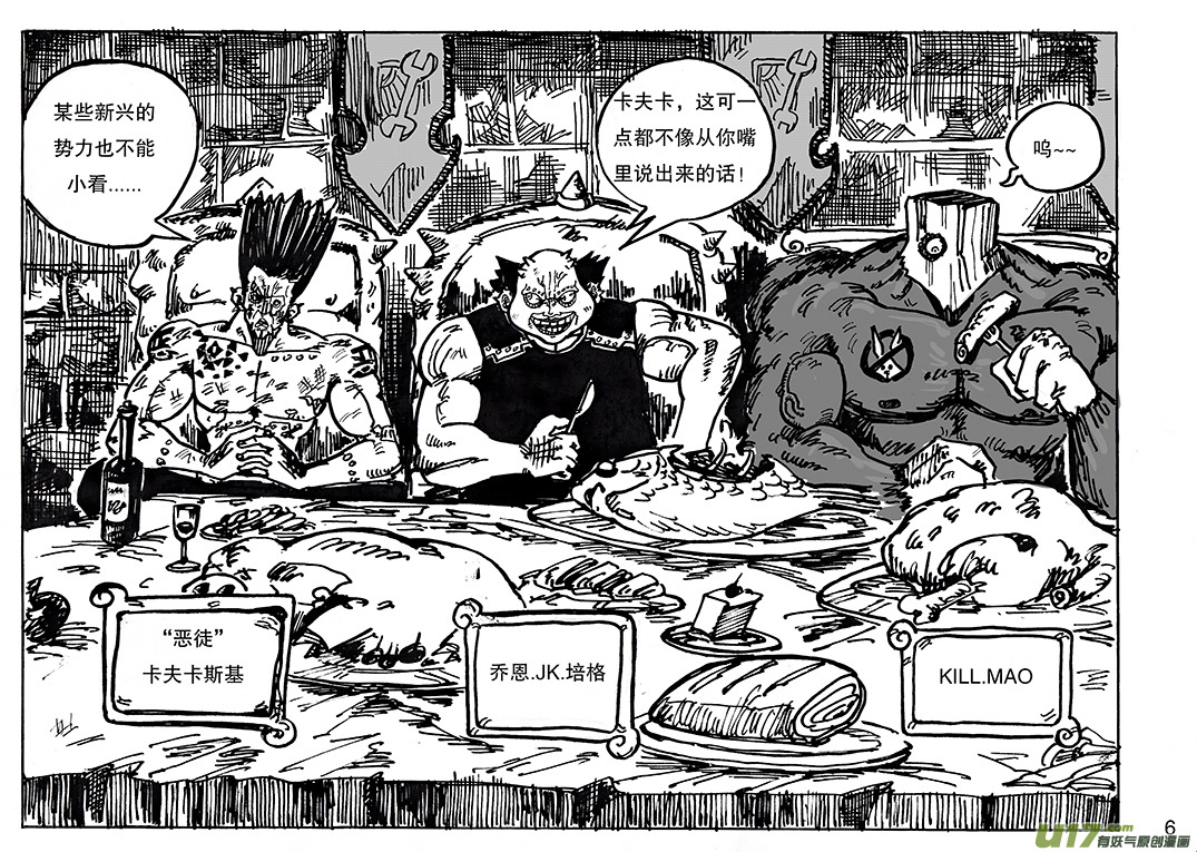 《沙葵》第二十八话 新兴的势力 第7页