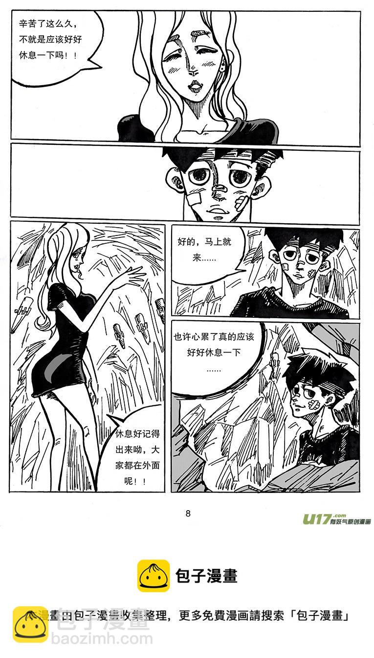 《沙葵》第二十八话 新兴的势力 第9页