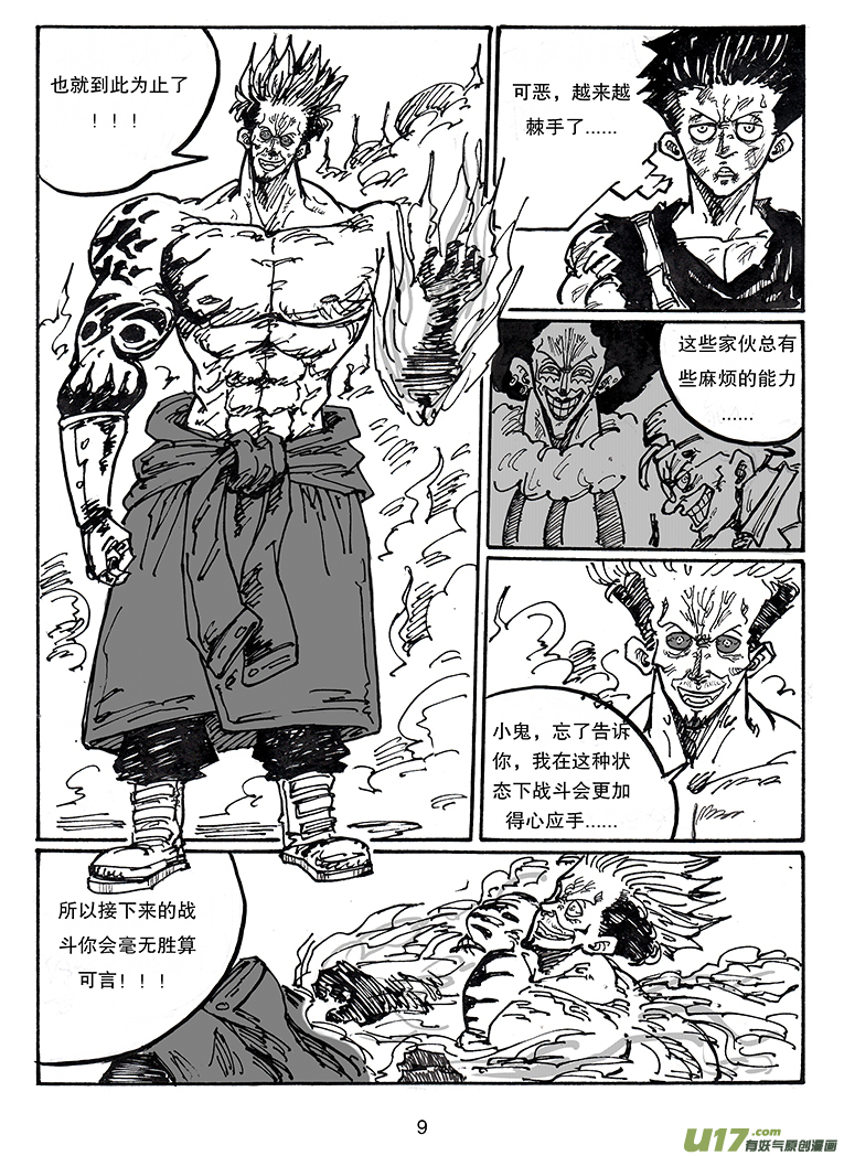 《沙葵》第三十五话 没有输 第10页