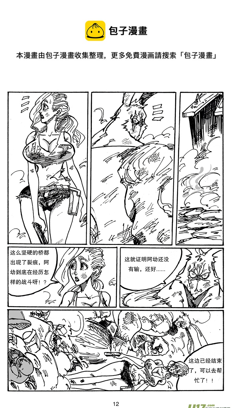 《沙葵》第三十五话 没有输 第13页