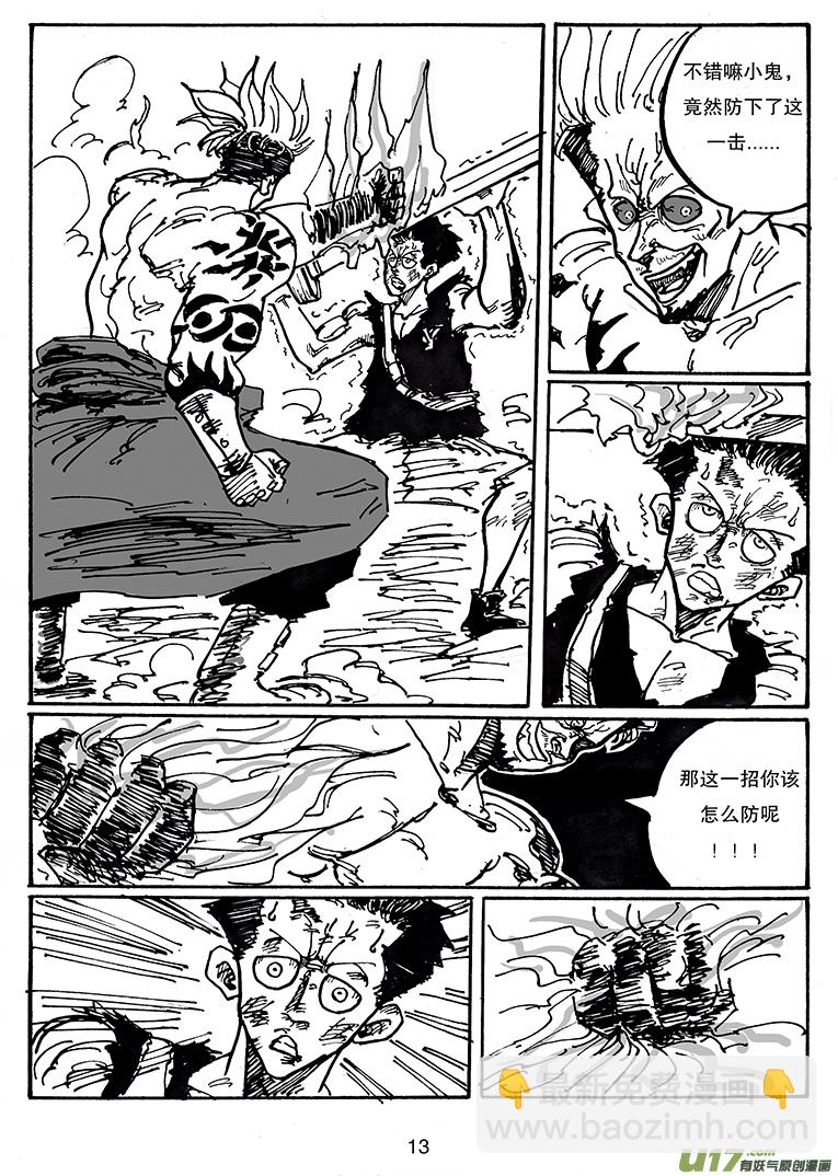 《沙葵》第三十五话 没有输 第14页