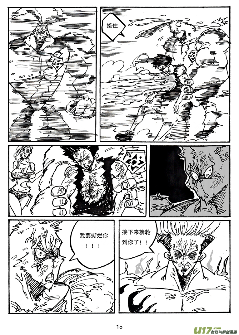 《沙葵》第三十五话 没有输 第16页