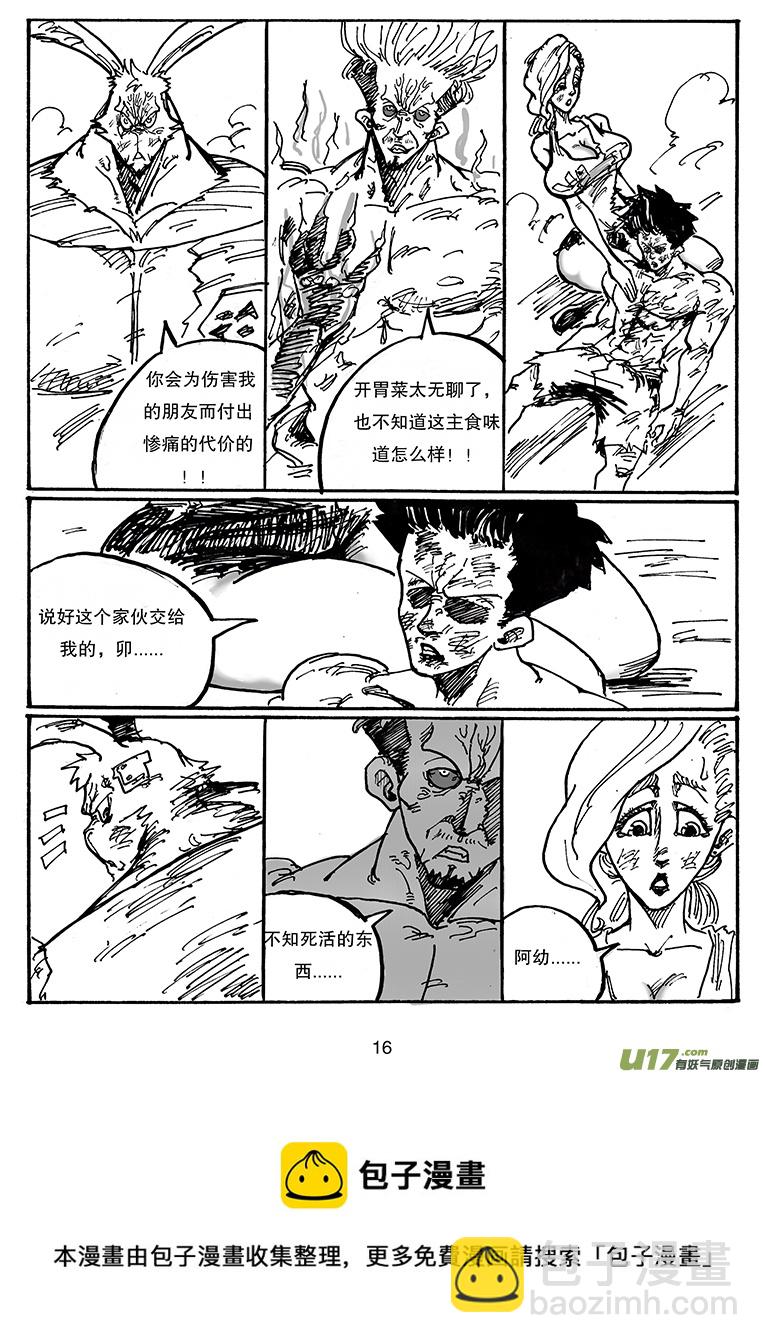 《沙葵》第三十五话 没有输 第17页