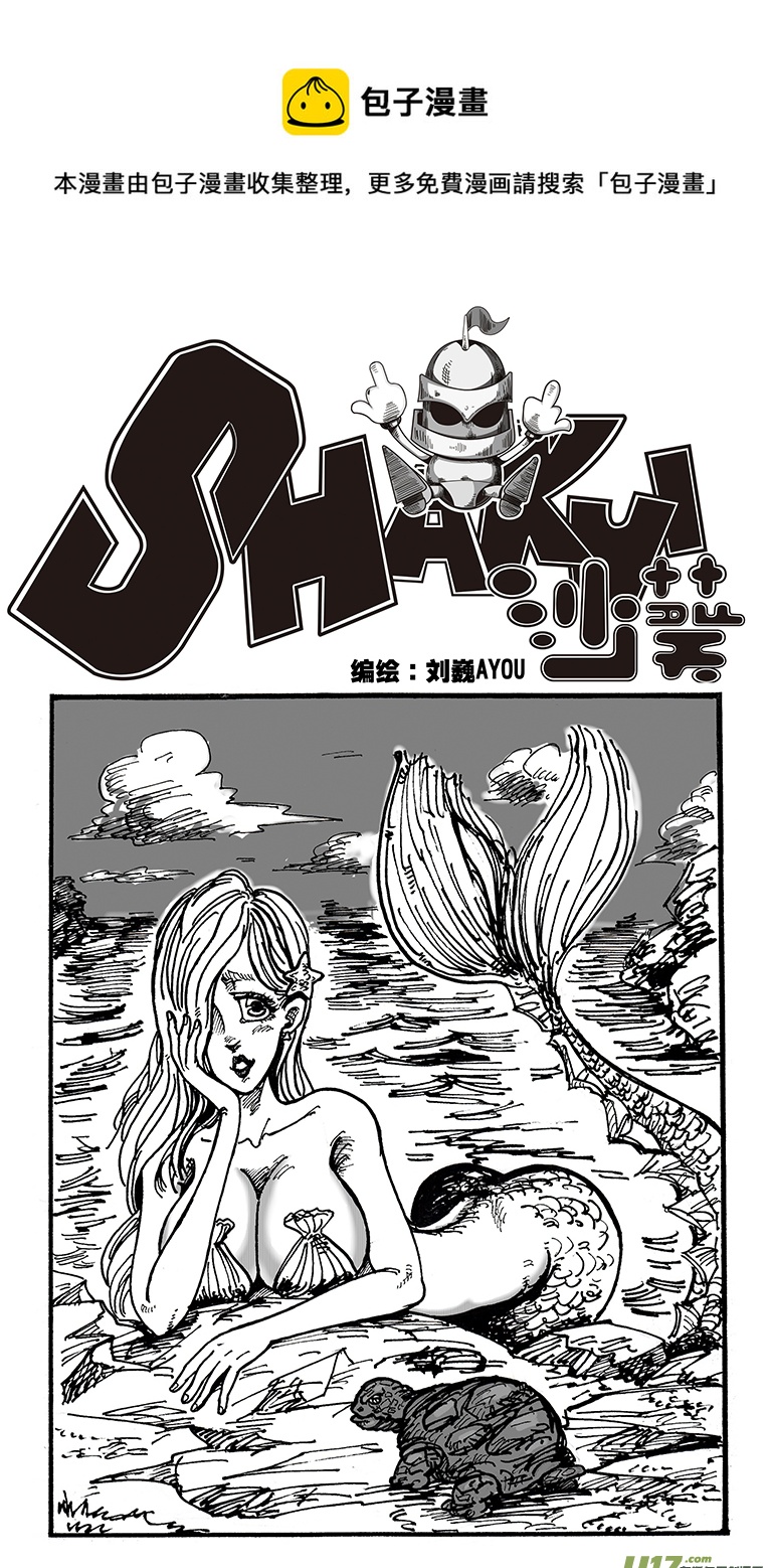 《沙葵》第三十五话 没有输 第1页