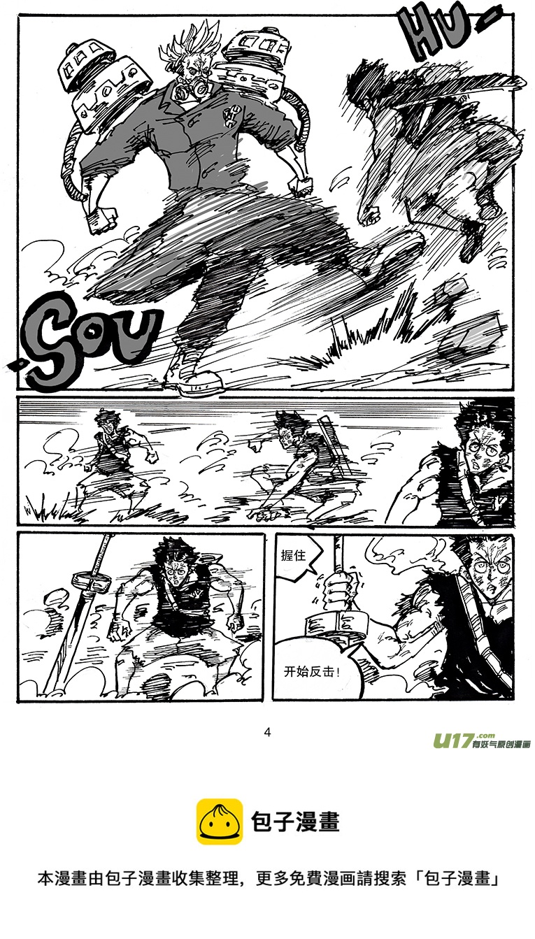 《沙葵》第三十五话 没有输 第5页