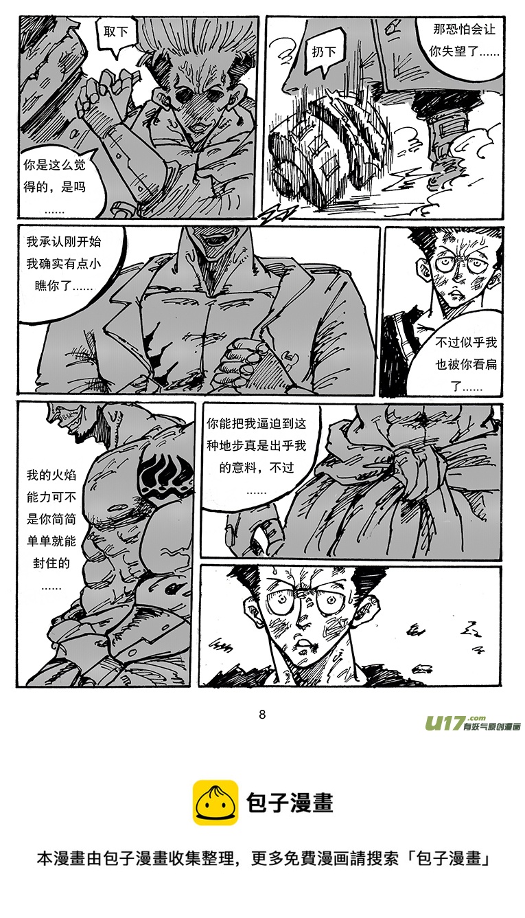 《沙葵》第三十五话 没有输 第9页