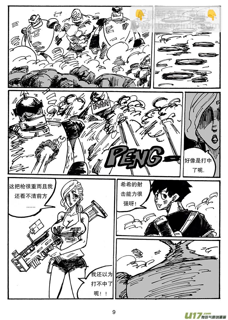 《沙葵》第三十三话 进攻巴克舒特 第10页