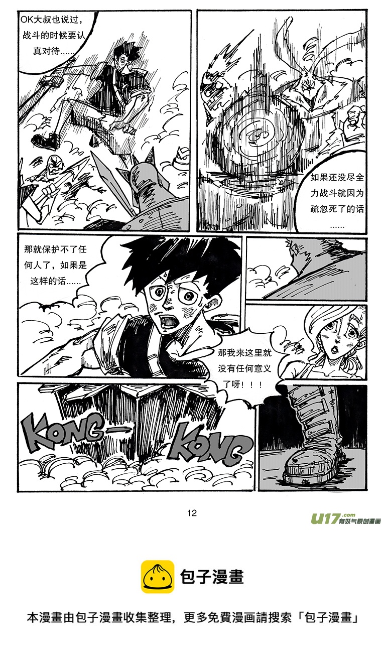 《沙葵》第三十三话 进攻巴克舒特 第13页