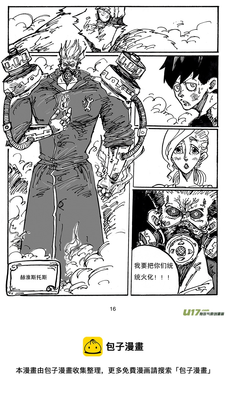 《沙葵》第三十三话 进攻巴克舒特 第17页