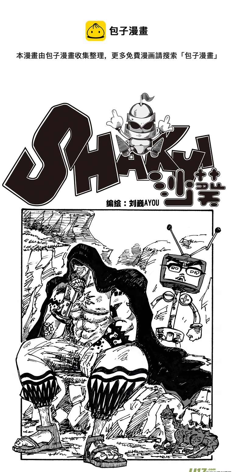 《沙葵》第三十三话 进攻巴克舒特 第1页
