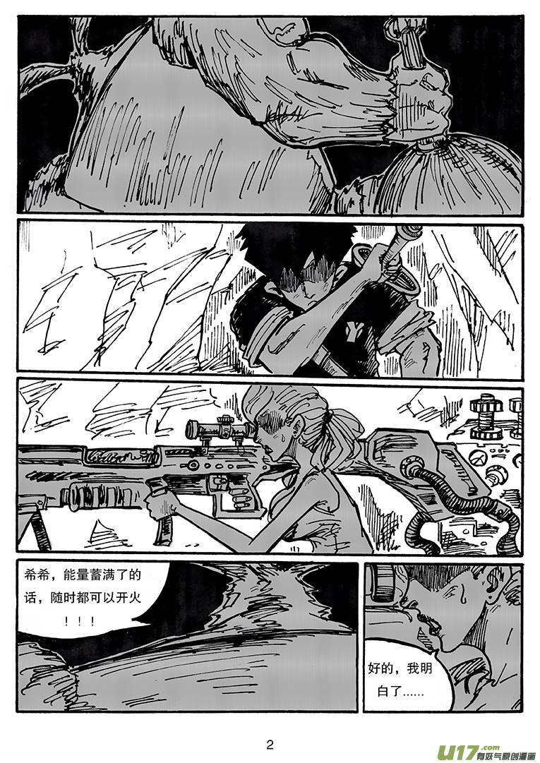 《沙葵》第三十三话 进攻巴克舒特 第3页