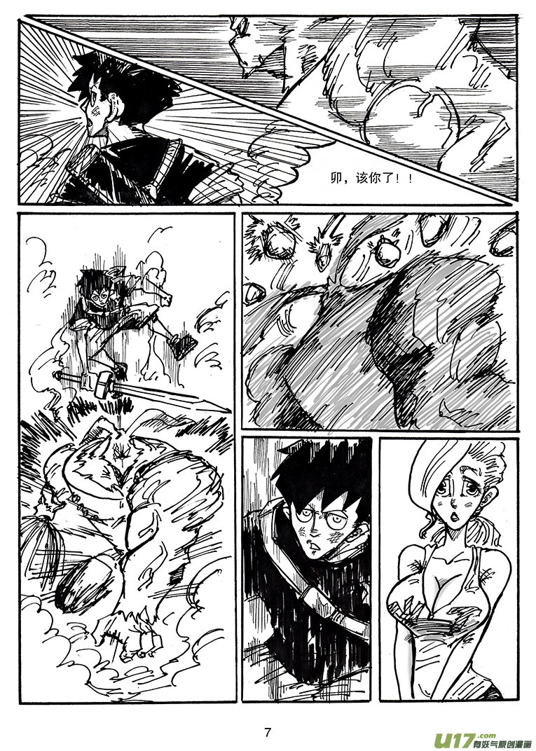 《沙葵》第三十三话 进攻巴克舒特 第8页