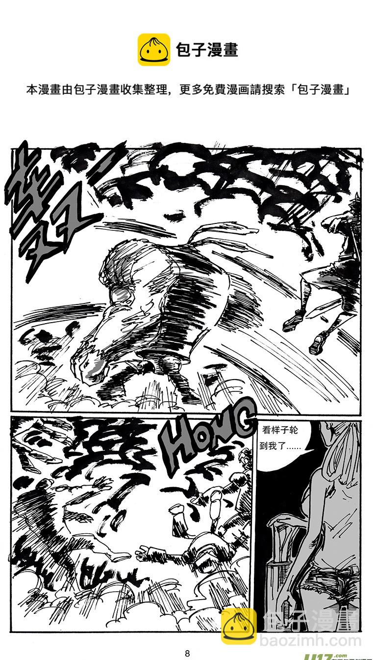 《沙葵》第三十三话 进攻巴克舒特 第9页