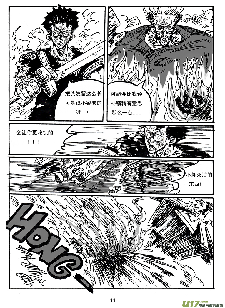 《沙葵》第三十四话 苦战 第12页