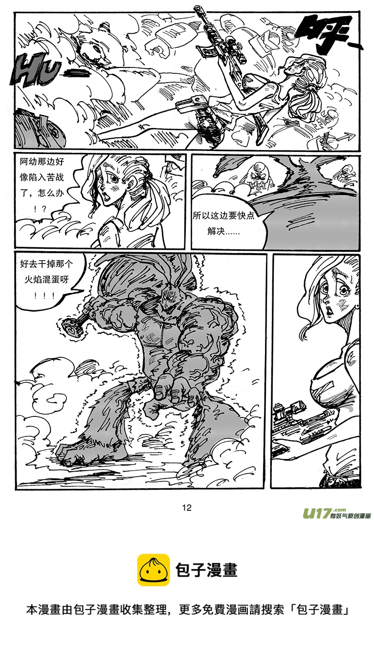 《沙葵》第三十四话 苦战 第13页