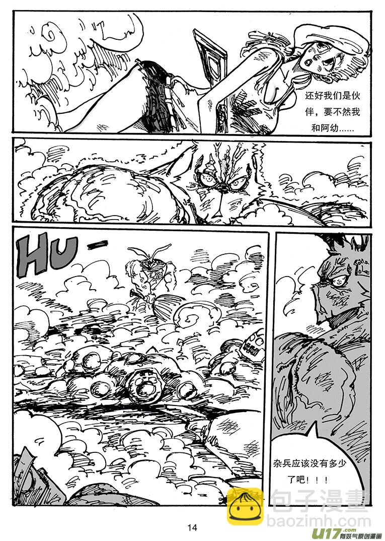《沙葵》第三十四话 苦战 第15页